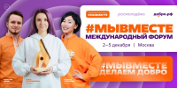 Открылась регистрация на форум #МЫВМЕСТЕ-2026 нацпроекта «Молодёжь и дети» - НИА Нижний Новгород