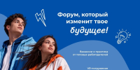 Молодежный карьерный форум - Межпоселенческая библиотека