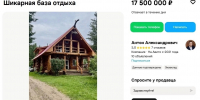 В Кировской области за 17,5 млн рублей продают базу отдыха - Bnkirov.Ru