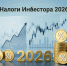 Налоги инвестора в 2026 году в Тюмени: что проверить до 31 декабря - Комсомольская правда