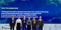 Лучшие команды юных программистов получили награды на «ИНФОТЕХ-2026» - Департамент информатизации