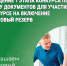 Кадровый резерв снова открыт. - Катайский муниципальный округ