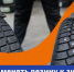 Когда менять резину к зиме - Городское поселение Октябрьское