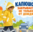 Капюшон на голове — внимание на дороге! - Городское поселение Октябрьское