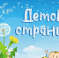 Детская страничка - MyOmutninsk.Ru