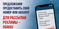 Сдача телефонного номера в аренду может стать соучастием в преступлении - Администрация г. Подольск