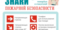 Маленькие знаки — большая защита: почему важно обращать на них внимание - МЧС Псковской области