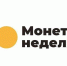 Жителям Мурманской области вновь предлагают избавиться от мелочи - Минфин Мурманской области