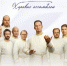 Два грандиозных хоровых концерта станут кульминацией фестиваля «Гончаровские хоровые ассамблеи» - Министерство культуры