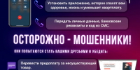 Защита от мошенников в сети - Министерство внутренней политики