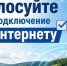 Продолжается голосование за подключение к мобильному интернету в 2027 году. - Мишкинский муниципальный округ