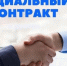 Государственная социальная помощь на основании социального контракта. - Молчановский район