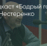 Поделитья во ВКонтакте - Братская Студия Телевидения