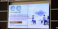 В Ивановском государственном университете обсудили ресурсы и возможности вуза в развитии инклюзивного образования в регионе - ИвГУ