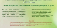 Грантовая поддержка фермерских хозяйств в 2027 году - Город Первомайск