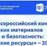 Конкурс методических разработок по здоровью и безопасности - Центр спортивной подготовки