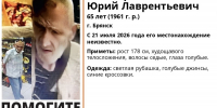 В Брянске уже три месяца безрезультатно ищут 65-летнего Юрия Висоцкого - Сетевое издание Новости Брянска