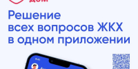 Всё для дома в пару кликов — «Госуслуги Дом»! - Министерство дорожно-транспортного комплекса