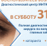 Полная диагностика в СУББОТУ! - Калужский филиал МНТК Микрохирургия глаза