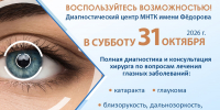 Полная диагностика в СУББОТУ! - Калужский филиал МНТК Микрохирургия глаза