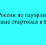 В Ельце впервые проходит Кубок России по пауэрлифтингу - Народное слово