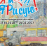 В Инновационном культурном центре — новая выставка «Я могу! Я рисую!» - Администрация г. Первоуральск