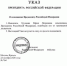 О помощнике Президента Российской Федерации - Полномочный представитель Президента РФ в ДФО