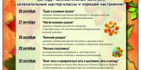 «Осенние каникулы в Герценке» - МБС г. Твери