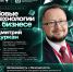 Дмитрий Цуркан представит опыт внедрения ИИ в пищевой промышленности на конференции «Новые технологии в бизнесе» - Центр оказания услуг Мой Бизнес