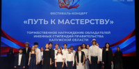 В ИКЦ юным деятелям культуры вручили именные стипендии Правительства Калужской области - Калужская неделя