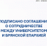 Университет подписал соглашение о сотрудничестве с Брянской Епархией - БГУ им. академика И.Г. Петровского