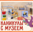Псковский музей подготовил программу мастер-классов и экскурсий на осенние каникулы - InformPskov.Ru