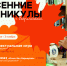 Осенние каникулы с Добролюбовкой - Научная библиотека им. Н.А. Добролюбова