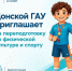Новые возможности: переподготовка по физической культуре и спорту - Октябрьский район