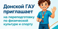 Новые возможности: переподготовка по физической культуре и спорту - Октябрьский район
