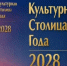 Народное голосование в конкурсе «Культурная столица 2028». - Думиничский район