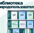 У Росприроднадзора появился канал в Дзене — площадка с разъяснениями природоохранного законодательства - Росприроднадзор