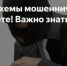 Прокурор разъясняет: новые схемы интернет-мошенничества - Администрация Сальского района