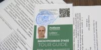 Повышение качества экскурсионных услуг - Областная Дума