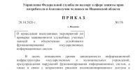 Внимание! Мошенники! - Роспотребнадзор