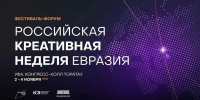 Стала известна программа «Российской креативной недели» в Уфе - Сетевое издание Республика Башкортостан