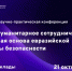 Профессор Президентской академии в Волгограде выступил на международной конференции по безопасности в Москве - Волгоградский институт управления