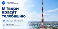 В Твери начали покраску главной телевизионной башни - Комсомольская Правда
