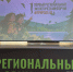 В Ленобласти стартовал первый экологический форум «Природа47» - ЛенТВ24
