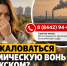 Куда жаловаться на химическую вонь в Волжском - Блокнот Волжского