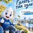Гулять - так гулять! Но про показания не забывать! - Старощербиновское сельское поселение