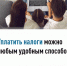 Налоги за 2025 год, указанные в налоговом уведомлении, необходимо уплатить не позднее 1 декабря 2026 года - Администрация Туймазинского района