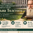 X Всероссийская научная конференция-конкурс учащихся имени Льва Толстого - Министерство образования и науки