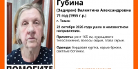 В Томске ищут пенсионерку с потерей памяти - ГТРК Томск