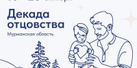 Конкурс «Отцы Заполярья»: 200 историй о том, как папы проводят время с детьми - Министерство информационной политики